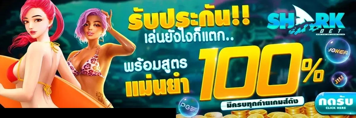 sharkbet